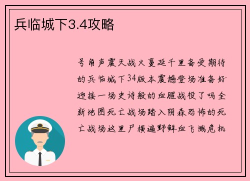 兵临城下3.4攻略