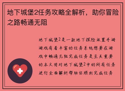 地下城堡2任务攻略全解析，助你冒险之路畅通无阻