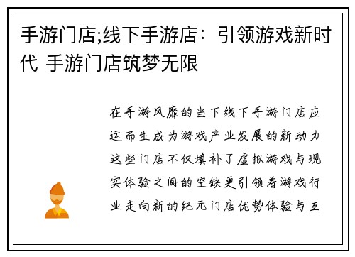 手游门店;线下手游店：引领游戏新时代 手游门店筑梦无限
