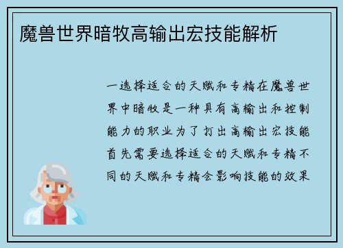 魔兽世界暗牧高输出宏技能解析