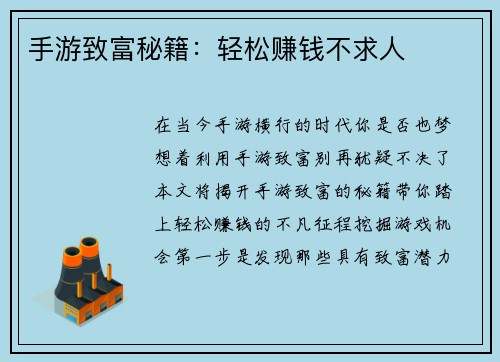 手游致富秘籍：轻松赚钱不求人