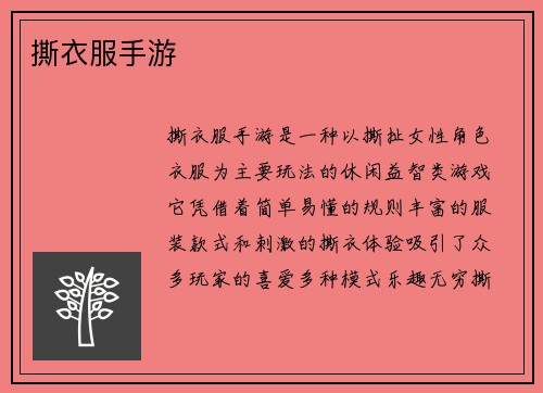 撕衣服手游