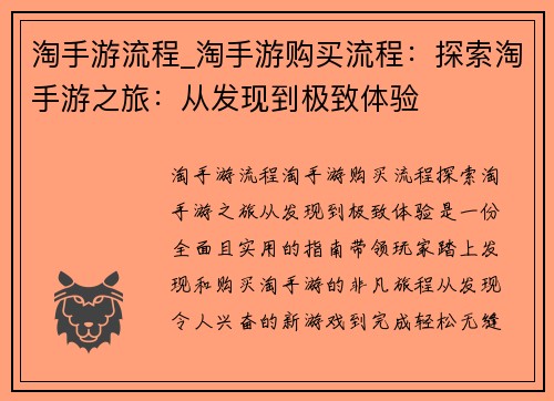 淘手游流程_淘手游购买流程：探索淘手游之旅：从发现到极致体验