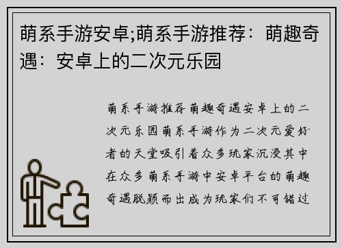 萌系手游安卓;萌系手游推荐：萌趣奇遇：安卓上的二次元乐园