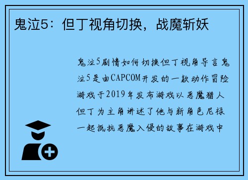 鬼泣5：但丁视角切换，战魔斩妖