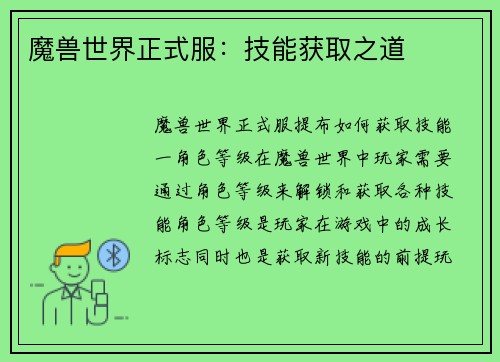 魔兽世界正式服：技能获取之道