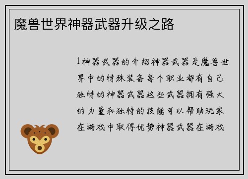 魔兽世界神器武器升级之路