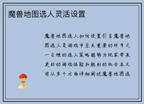 魔兽地图选人灵活设置