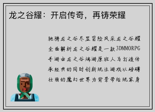 龙之谷耀：开启传奇，再铸荣耀