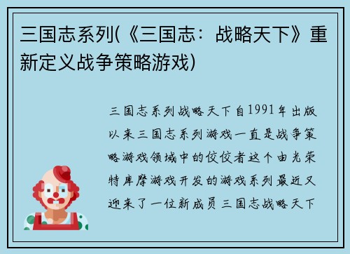三国志系列(《三国志：战略天下》重新定义战争策略游戏)