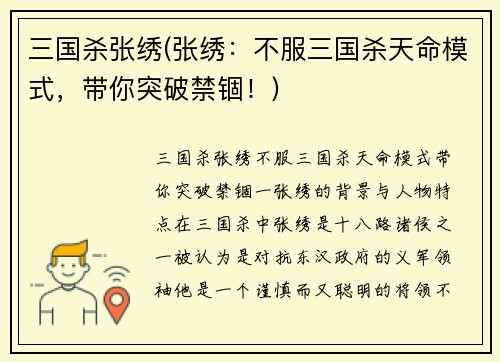 三国杀张绣(张绣：不服三国杀天命模式，带你突破禁锢！)