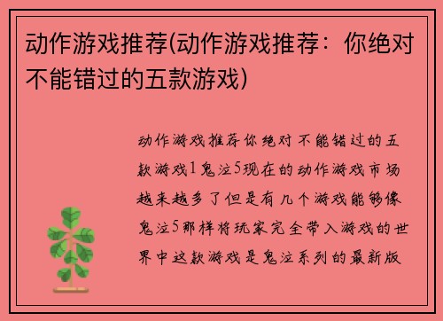 动作游戏推荐(动作游戏推荐：你绝对不能错过的五款游戏)