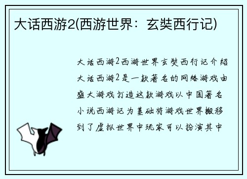 大话西游2(西游世界：玄奘西行记)