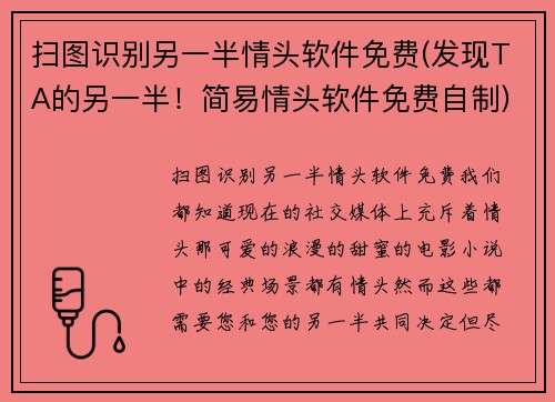 扫图识别另一半情头软件免费(发现TA的另一半！简易情头软件免费自制)