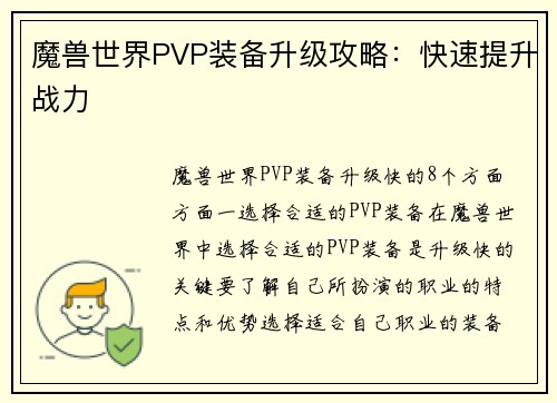 魔兽世界PVP装备升级攻略：快速提升战力